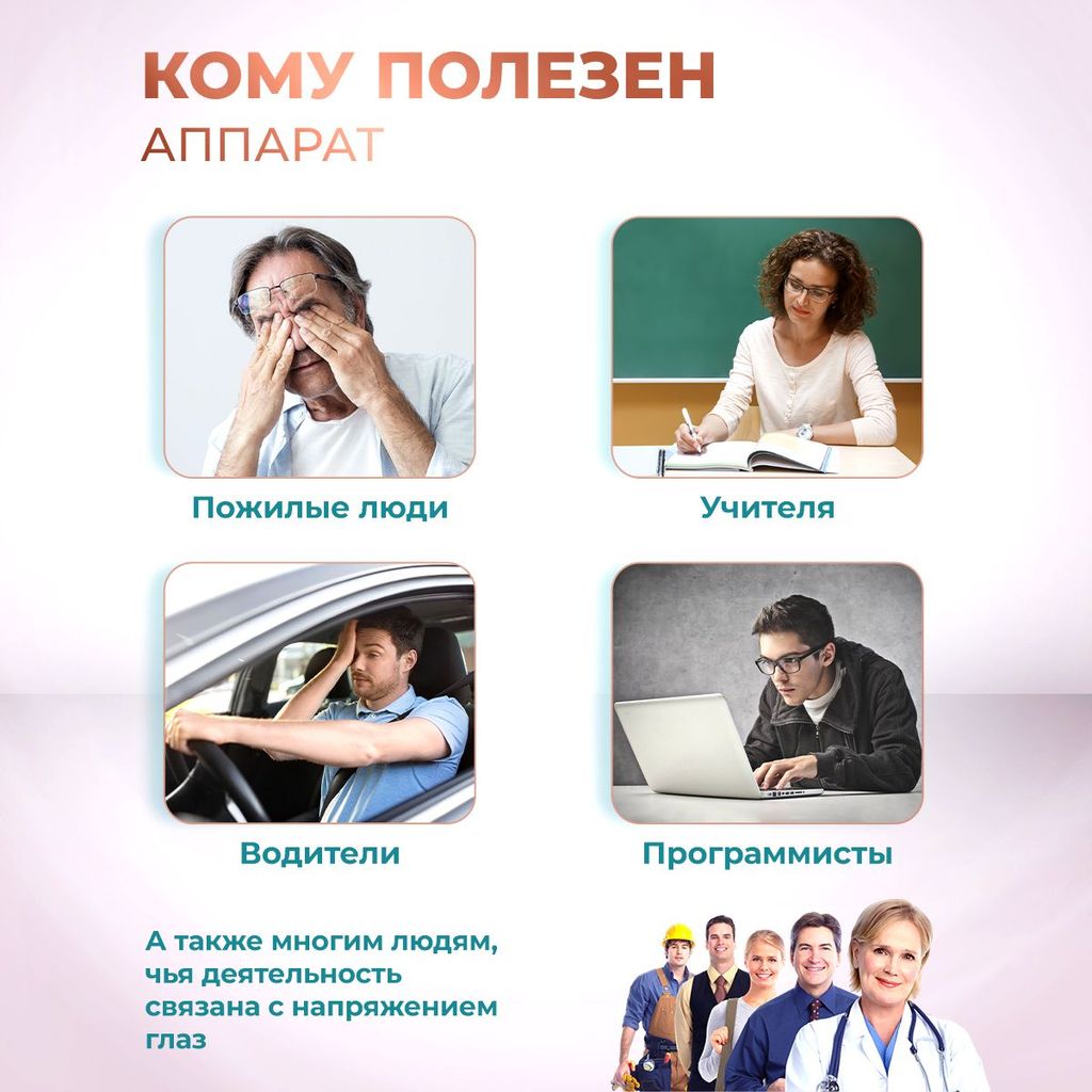 Selfdocs Радуга Прозрения Аппарат светодиодный офтальмологический, аппарат физиотерапевтический, 1 шт.