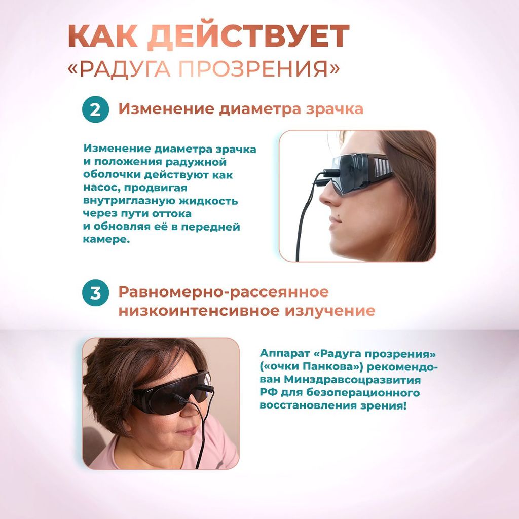 Selfdocs Радуга Прозрения Аппарат светодиодный офтальмологический, аппарат физиотерапевтический, 1 шт.