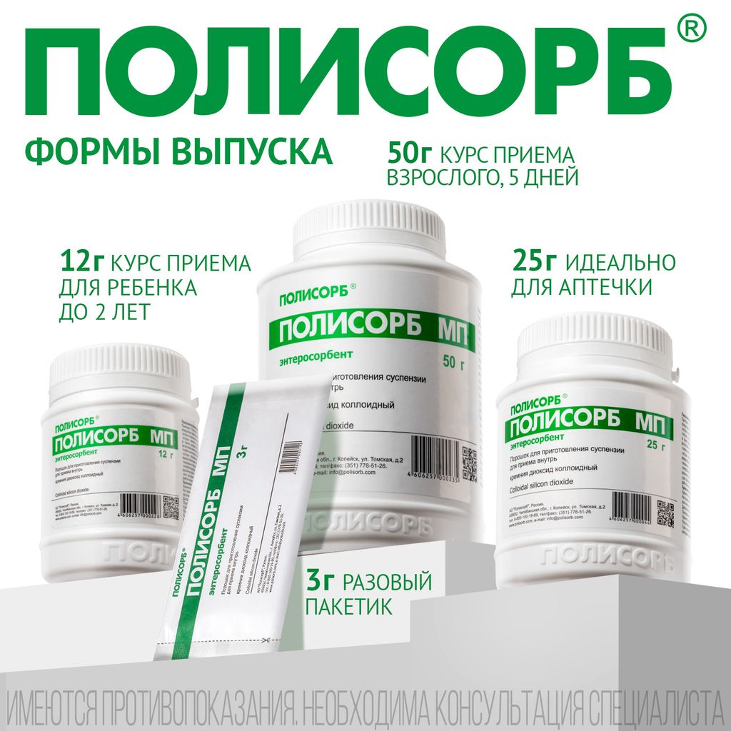 Полисорб МП, порошок для приготовления суспензии для приема внутрь, 50 г, 1 шт.