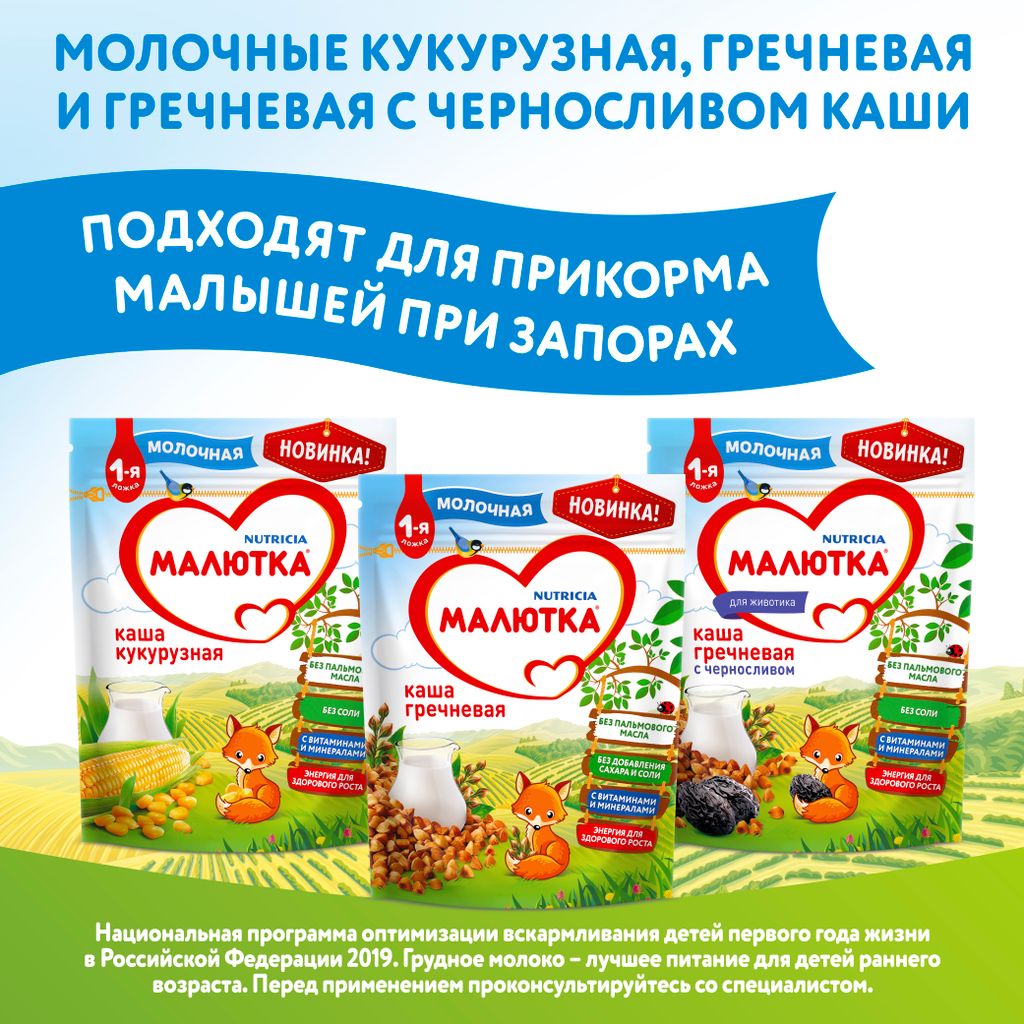 Малютка Каша молочная Кукурузная с 5 мес., каша детская молочная, 220 г, 1 шт.