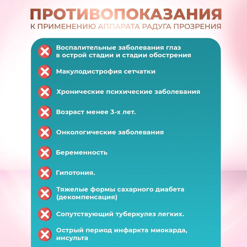 Selfdocs Радуга Прозрения Аппарат светодиодный офтальмологический, аппарат физиотерапевтический, 1 шт.