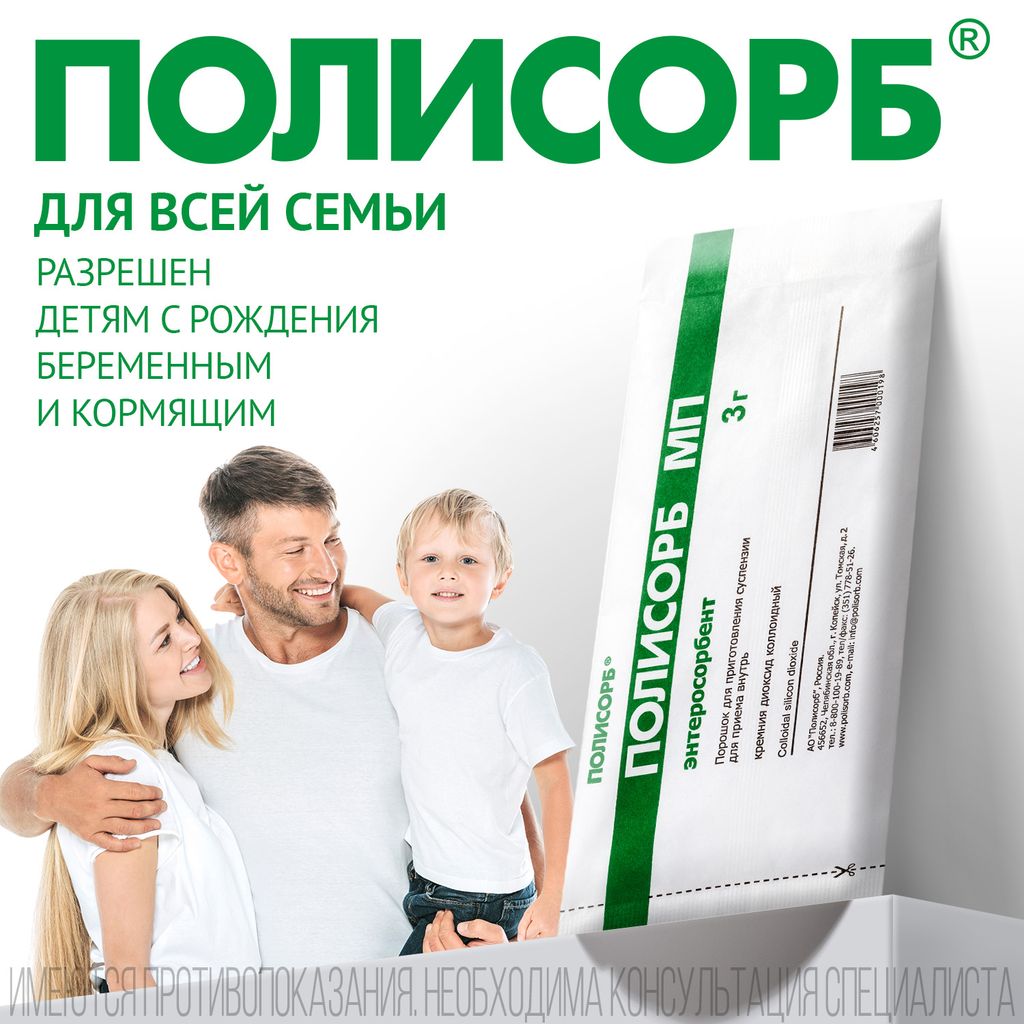 Полисорб МП, порошок для приготовления суспензии для приема внутрь, 3 г, 10 шт.
