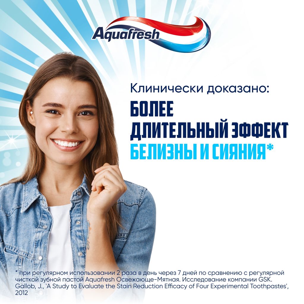 Aquafresh Сияющая белизна Зубная паста, паста зубная, 100 мл, 1 шт.