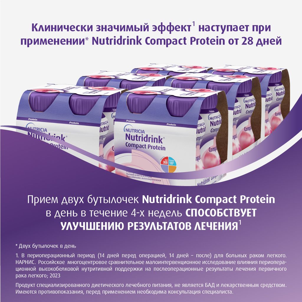 Nutridrink compact protein, лечебное диетическое высокобелковое питание, со вкусом клубники, 125 мл, 4 шт.