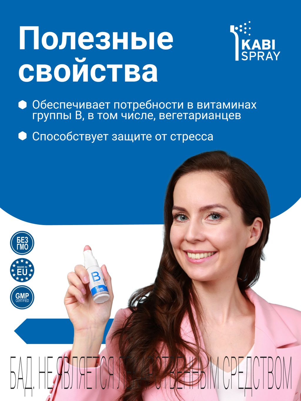 KabiSpray Витамин В-Комплекс, 125 доз, спрей, апельсин, 25 мл, 1 шт.