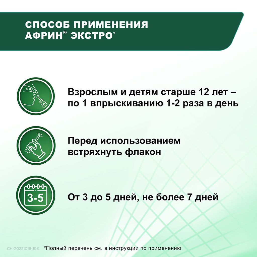 Африн экстро, 0.05%, спрей назальный, 15 мл, 1 шт.
