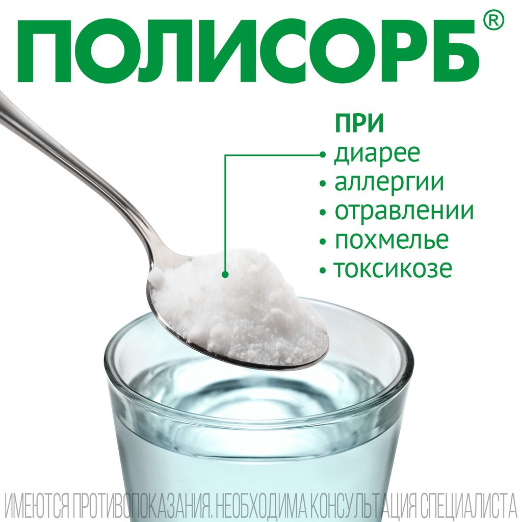 Полисорб МП, порошок для приготовления суспензии для приема внутрь, 50 г, 1 шт.