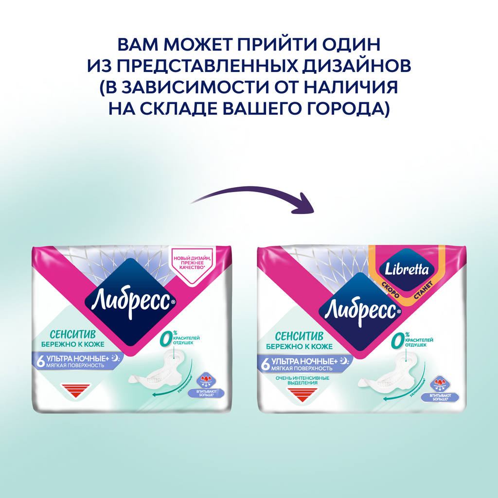 Либресс Ultra Pure Sensitive Ночные+ прокладки гигиенические, прокладки гигиенические, интенсивные выделения, 6 шт.
