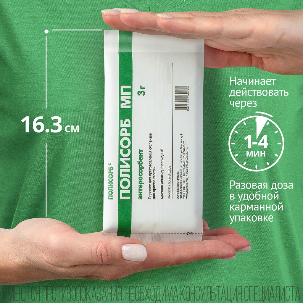 Полисорб МП, порошок для приготовления суспензии для приема внутрь, 3 г, 10 шт.