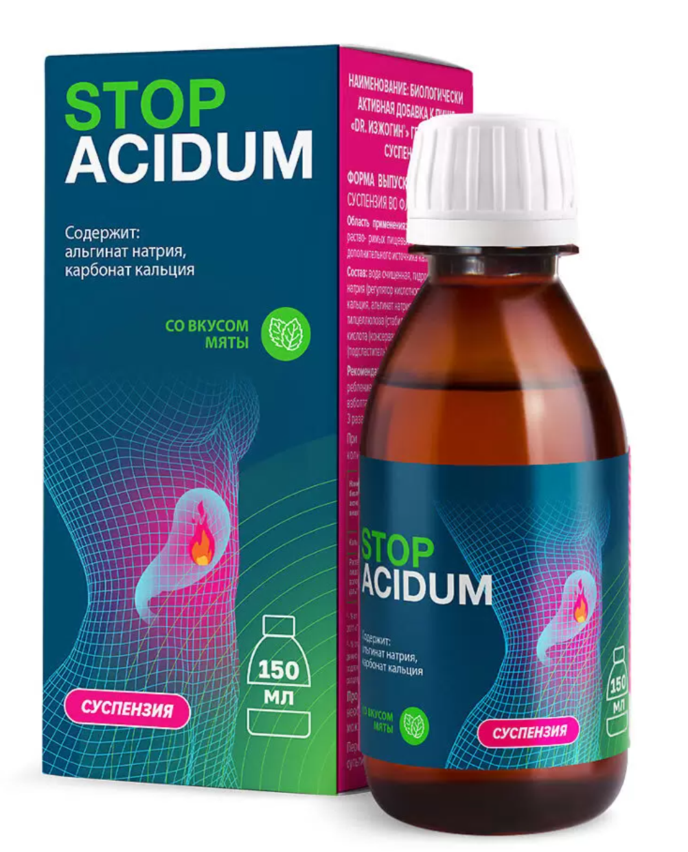 фото упаковки Stop Acidum Dr.Изжогин