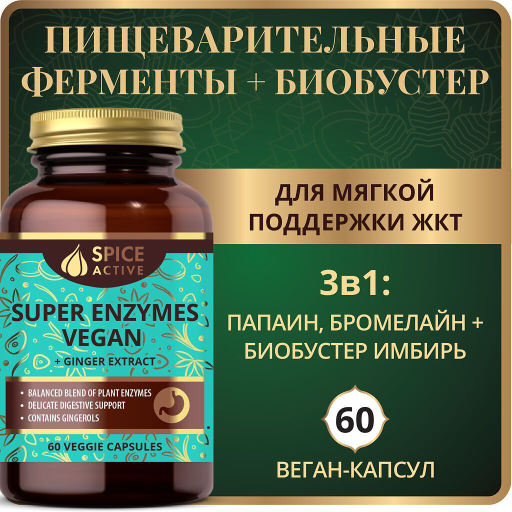 Spice Active Пищеварительные ферменты с экстрактом имбиря, капсулы, 60 шт.