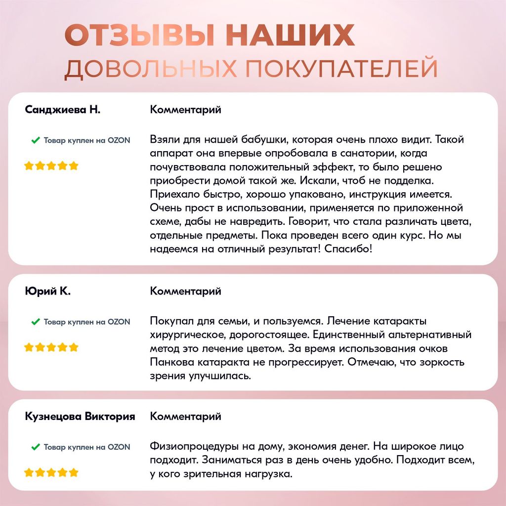 Selfdocs Радуга Прозрения Аппарат светодиодный офтальмологический, аппарат физиотерапевтический, 1 шт.