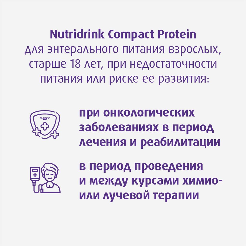 Nutridrink compact protein, лечебное диетическое высокобелковое питание, со вкусом кофе, 125 мл, 4 шт.