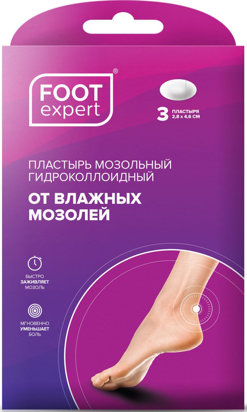 фото упаковки Foot Expert пластырь гидроколлоидный от влажных мозолей