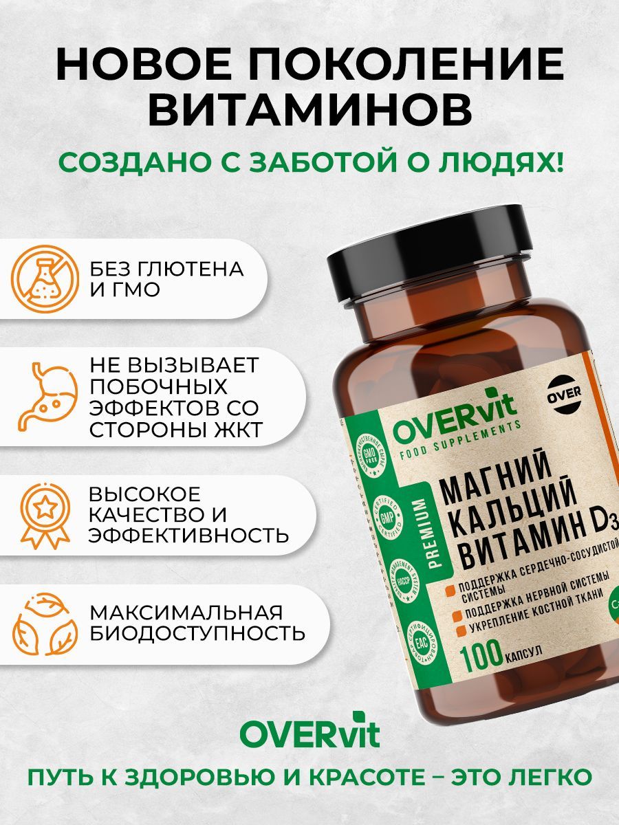 OVERvit Магний+Кальций+Витамин Д3, капсулы, 100 шт.