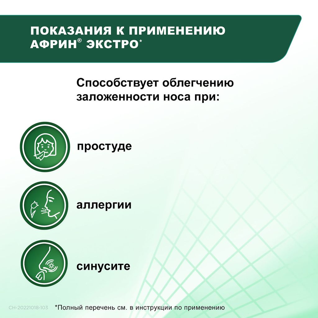 Африн экстро, 0.05%, спрей назальный, 15 мл, 1 шт.