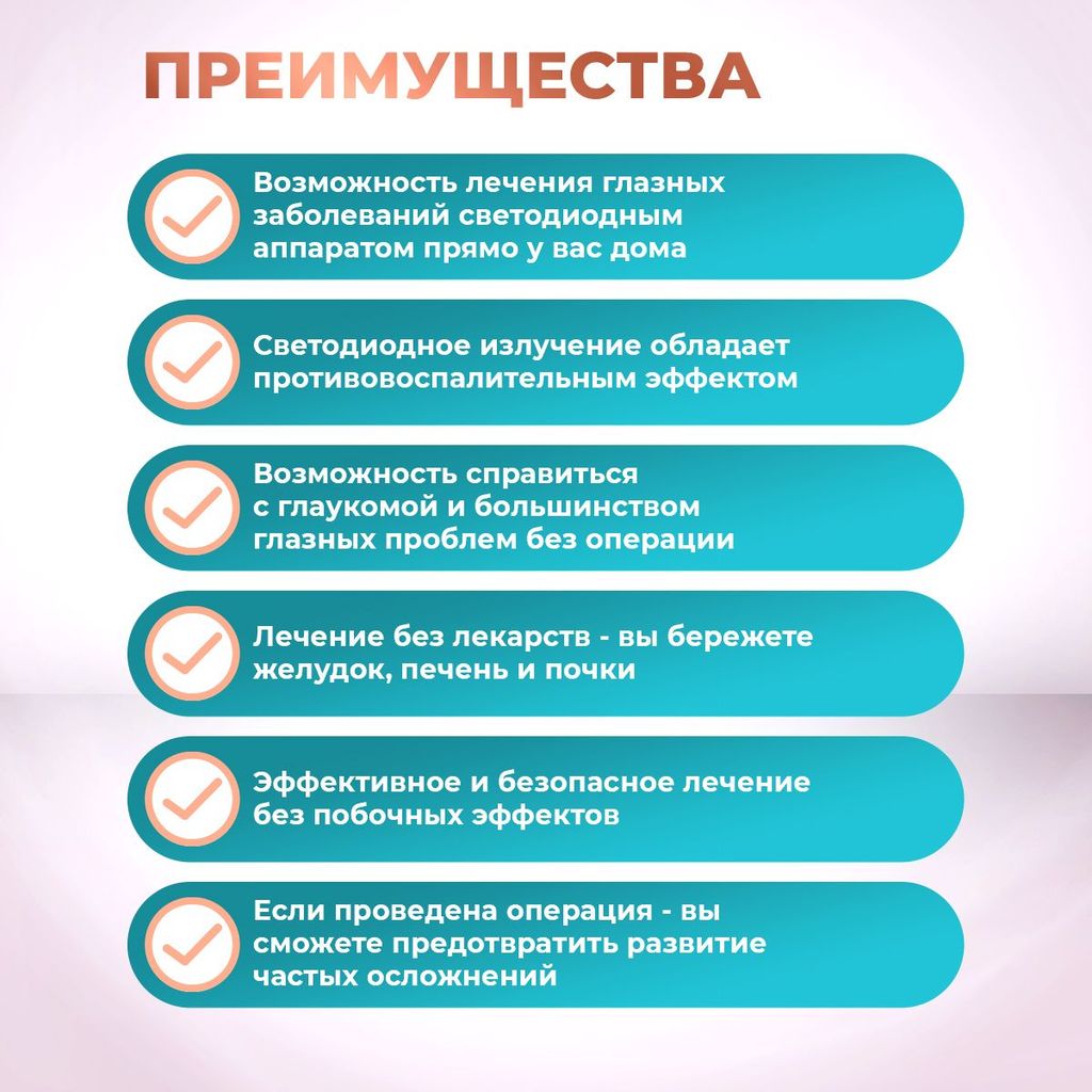 Selfdocs Радуга Прозрения Аппарат светодиодный офтальмологический, аппарат физиотерапевтический, 1 шт.