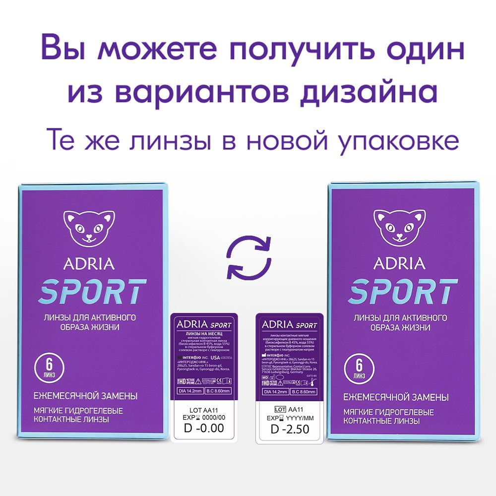 Adria Sport Контактные линзы ежемесячные, BC=8.6 d=14.2, D(-5.00), 6 шт.