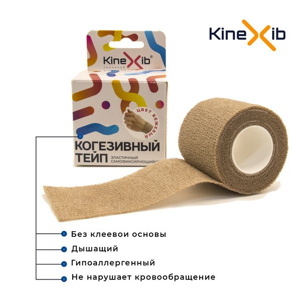 Kinexib Cohesive Тейп когезивный стягивающий, 5см х 450см, бежевый, 1 шт.