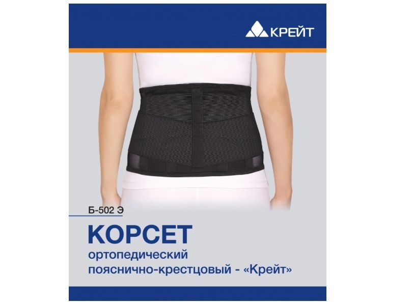 фото упаковки Корсет ортопедический пояснично-крестцовый Б-502 Э