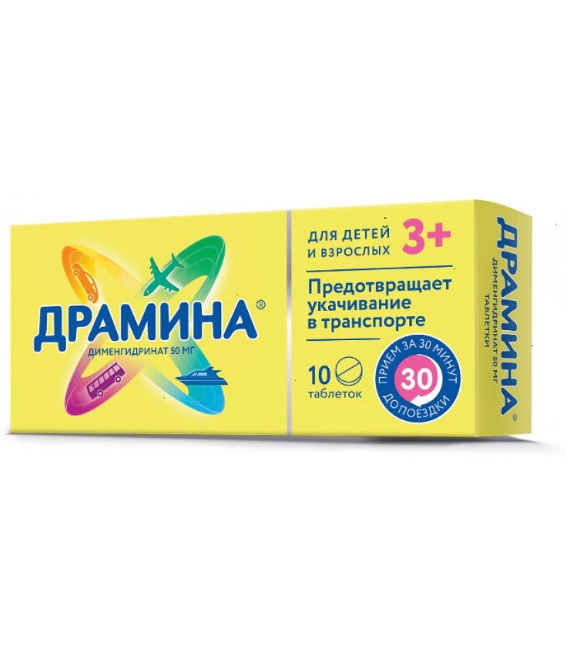 Драмина, 50 мг, таблетки, 10 шт. купить по цене от 168 руб в Воронеже, заказать с доставкой в аптеку, инструкция по применению, отзывы, аналоги, Jadran