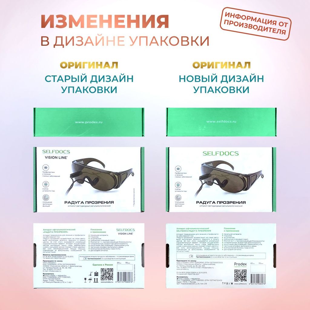 Selfdocs Радуга Прозрения Аппарат светодиодный офтальмологический, аппарат физиотерапевтический, 1 шт.