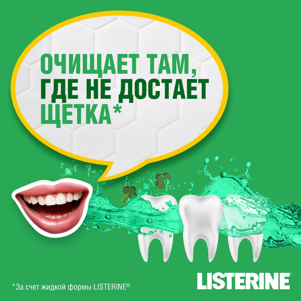 Listerine Total Care Защита десен Ополаскиватель для полости рта, раствор для полоскания полости рта, 500 мл, 1 шт.