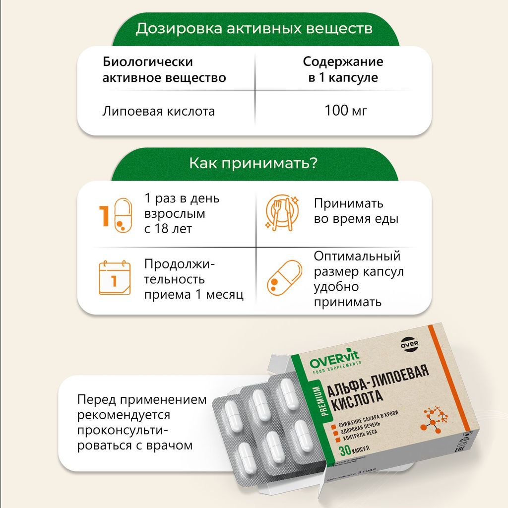 Overvit Альфа липоевая кислота антиоксидантная защита, для похудения, капсулы, 30 шт.