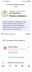 неправильно информирует горячая линия о товаре. я позвонила бот Мия, сказала, что товар доставлен в аптеку, и оператор сказал, что Курьер отвёз заказ, я пришла в аптеку, фармацевт сказала, что даже не было курьера от здравсити.!!!