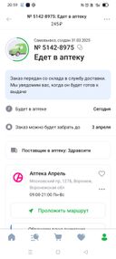 неправильно информирует горячая линия о товаре. я позвонила бот Мия, сказала, что товар доставлен в аптеку, и оператор сказал, что Курьер отвёз заказ, я пришла в аптеку, фармацевт сказала, что даже не было курьера от здравсити.!!!