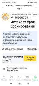 Диспетчера Здравсити на номере 8800 почему врёте и запутываете... первая говорила собрали, ждёт отправки... другая говорит ехала, не доехала!))) третья говорит ещё и не собирали!!!))) почему сами затормозили мой заказ, а срок получения срезали мне до ДНЯ?! (((( Обращение скотское у Здравсити с клиентами! (( вообщем заказ прислали аж 19.11. и забрать меня обязали его 20.11 крайний срок!!! ((((