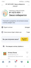 заказ весит несколько дней, и каждый день пишу, что сегодня можно будет его забрать,НО он до сих пор не собран. Примите меры