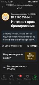 Если не по нашей вине мы не смогли получить лекарство,продлевать ещё на один день. Для его получения. Приложение самое лучшее, но есть не доработки