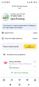 отменила заказ. не вижу смысла больше ждать. уже получили что нужно в другой аптеке.