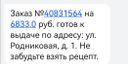 Родители пришли за заказом, а им выдали отменненый, хотя номер заказа они озвучили верно. Возмутительно!