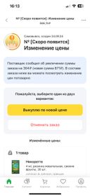 Воодще не понимаю почему заказ оформляется на одну стоимость а в итоге переоформляют на 350-400₽ дороже ? Что за ….