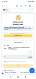 За несоответствие цены товара, указанной на ценнике, цене, которую потребитель уплачивает продавцу на кассе, последний может быть привлечен к административной ответственности по ч. 1 ст. 14.7 Кодекса РФ об административных правонарушениях.