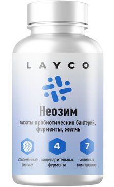 Layco Неозим