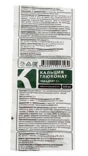 Кальция глюконат Квадрат-С, 0.5 г, таблетки, 10 шт.