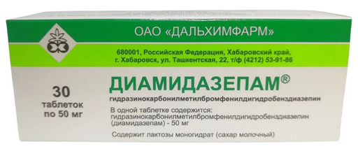 Диамидазепам, 50 мг, таблетки, 30 шт.
