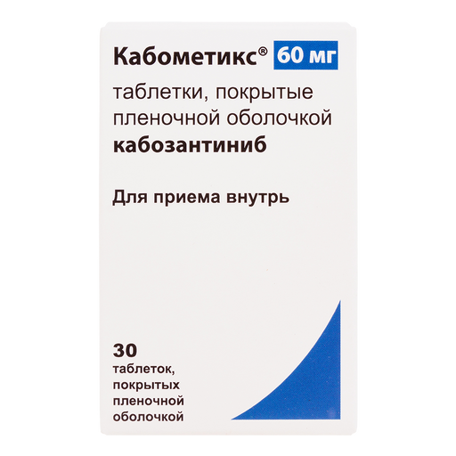 Кабометикс, 60 мг, таблетки, покрытые пленочной оболочкой, 30 шт.