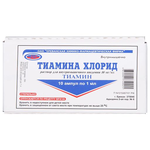 Тиамина хлорид, 50 мг/мл, раствор для внутримышечного введения, 1 мл, 10 шт.