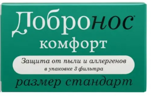 Добронос комфорт фильтр для носа стандарт, 3 шт.