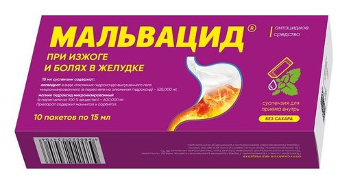 Мальвацид, 525 мг + 600мг/15мл, суспензия для приема внутрь, 15 мл, 10 шт.