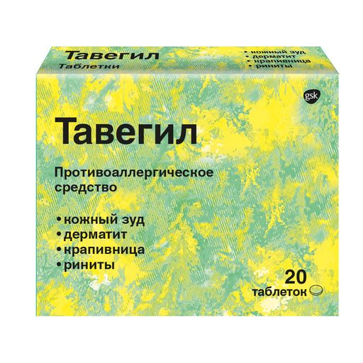 Тавегил, 1 мг, таблетки, 20 шт.